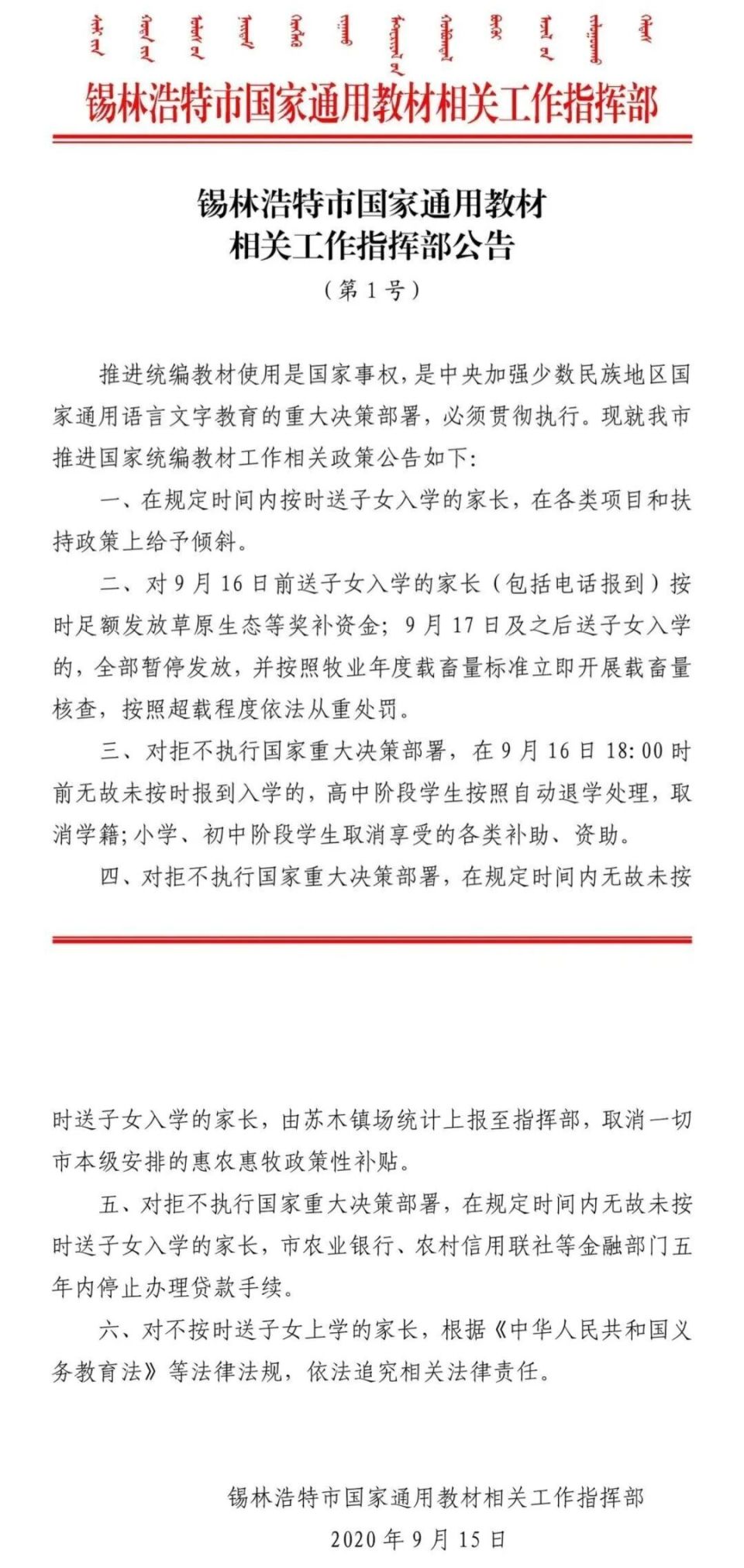 蒙语课改五年后,语言夹缝中的蒙古族青年 24 蒙语课改五年后,语言夹缝中的蒙古族青年