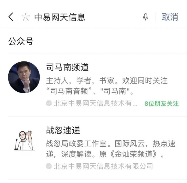 起底司马南、陈平、王维维、金灿荣等“爱国生意人” 37 起底司马南、陈平、王维维、金灿荣等“爱国生意人”