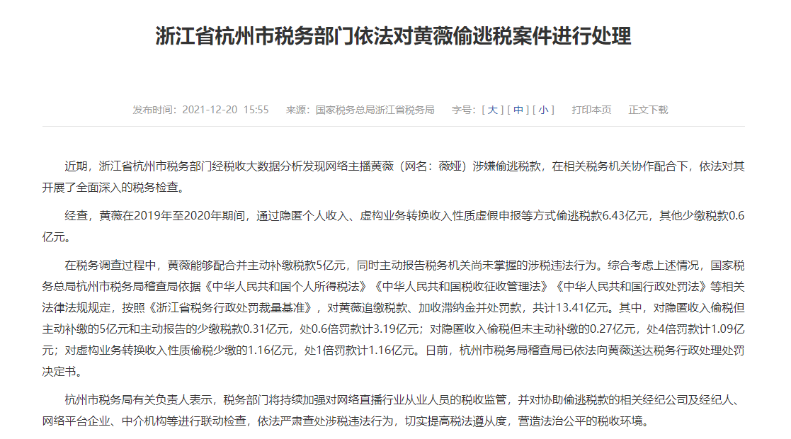 薇娅偷逃税被罚13.4亿,起底其商业版图 8 image.png