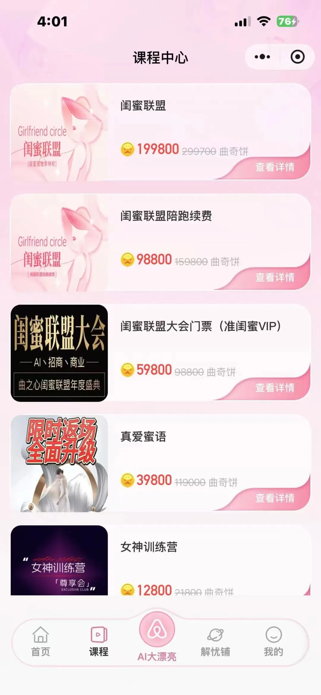 “曲曲大女人”被封号后继续卖课:切片引流到私域,消费者购买万元课程后退费难 11 “曲曲大女人”被封号后继续卖课:切片引流到私域,消费者购买万元课程后退费难