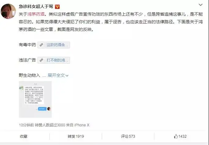 丁香医生|某药酒违法 2630 次安然无恙,医生发 1 篇科普文却被跨省抓捕 64 丁香医生|某药酒违法 2630 次安然无恙,医生发 1 篇科普文却被跨省抓捕