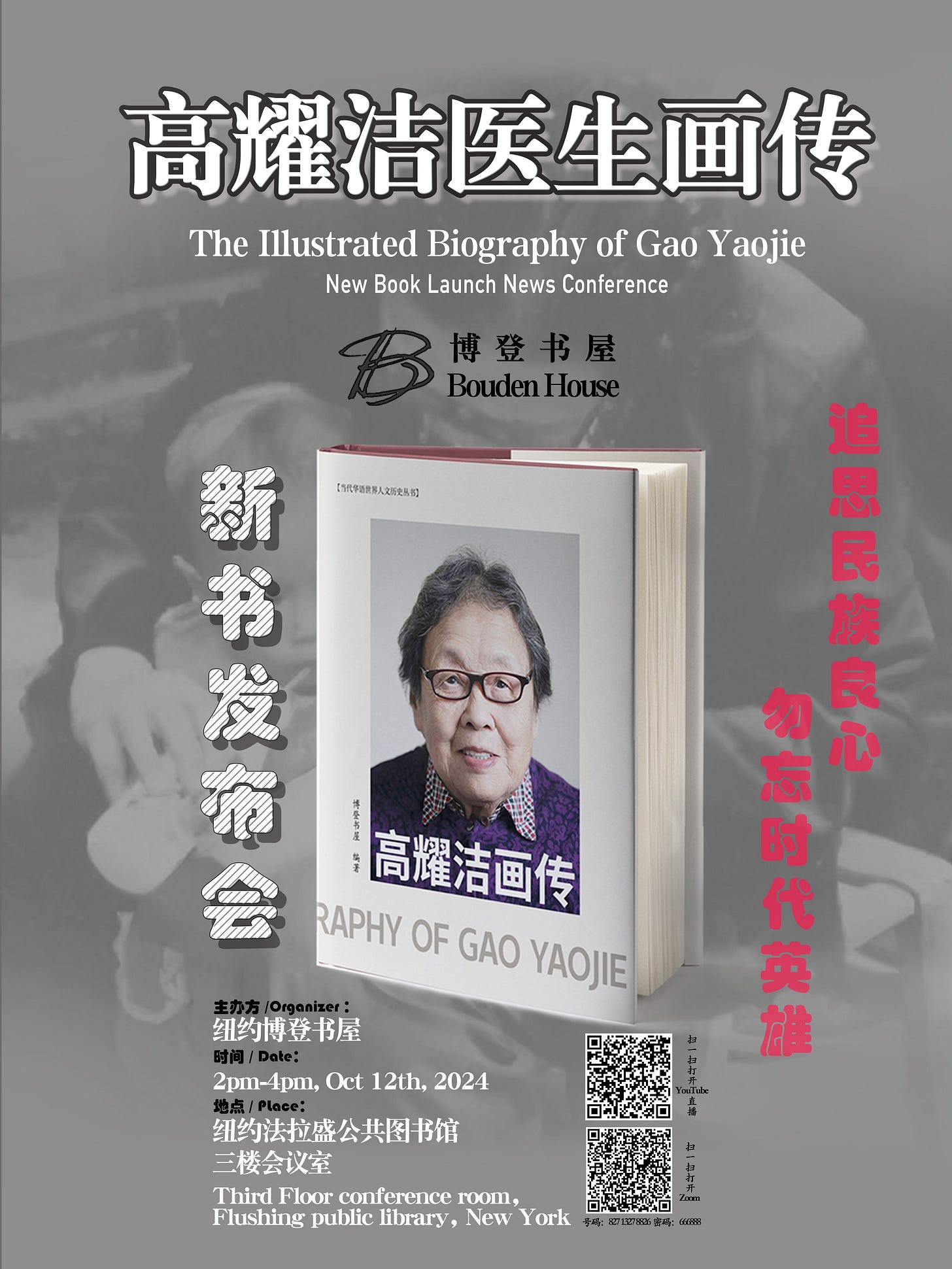 希拉里·罗德姆·克林顿 | 纪念高耀洁 10 希拉里·罗德姆·克林顿 | 纪念高耀洁
