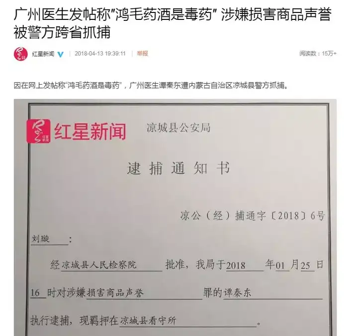 丁香医生|某药酒违法 2630 次安然无恙,医生发 1 篇科普文却被跨省抓捕 58 丁香医生|某药酒违法 2630 次安然无恙,医生发 1 篇科普文却被跨省抓捕