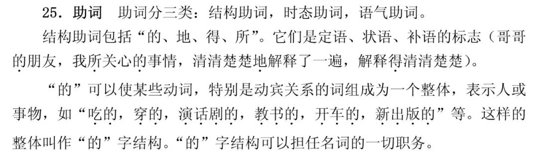 为什么要区分「的」「得」「地」-银河百科全书