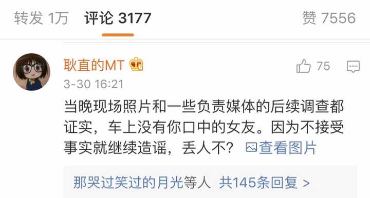 耿直的MT在我爸是李刚、鹏宇案、克拉玛依火灾中的罔顾事实洗地 45 耿直的MT在我爸是李刚、鹏宇案、克拉玛依火灾中的罔顾事实洗地
