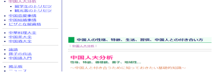 日本人是怎么开中国各省地图炮的｜大象公会-银河百科全书