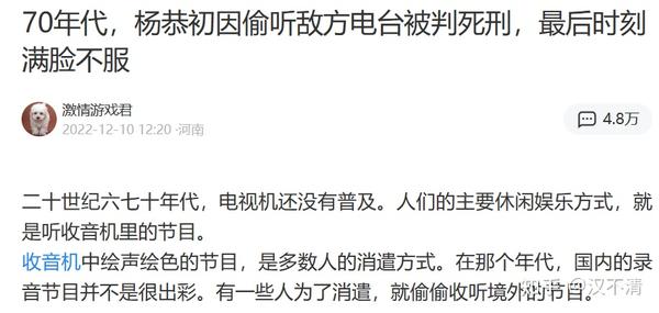 70年代,胡连珍、杨恭初偷听境外电台被判死刑 14 70年代,胡连珍、杨恭初偷听境外电台被判死刑