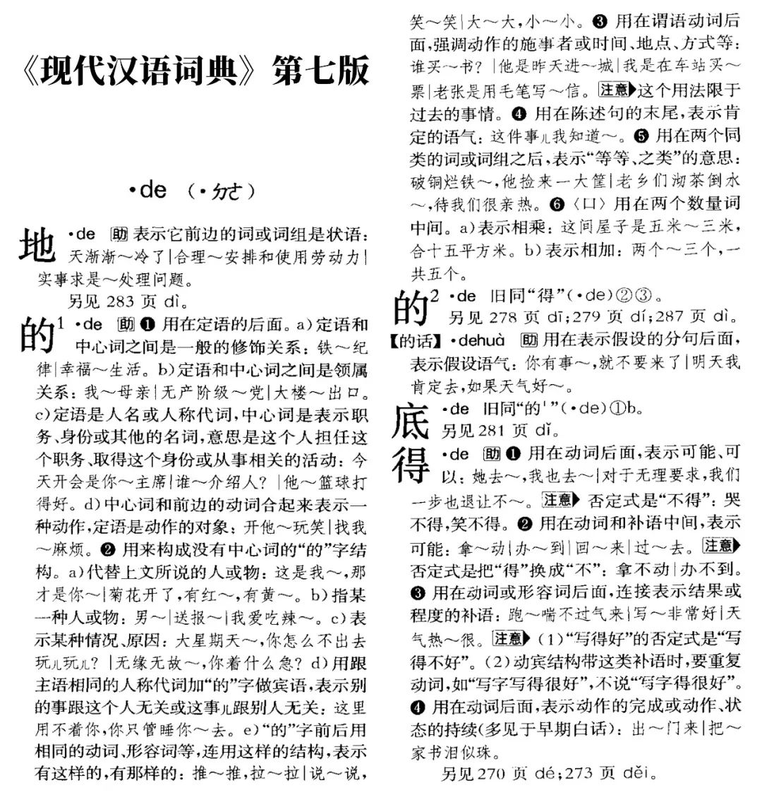 为什么要区分「的」「得」「地」 13 640?