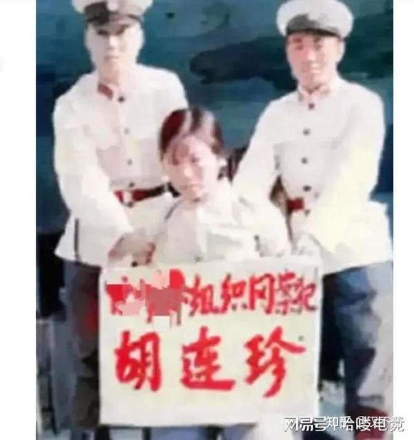 70年代,胡连珍、杨恭初偷听境外电台被判死刑 13 70年代,胡连珍、杨恭初偷听境外电台被判死刑