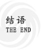 三十年思想史:自由之路-银河百科全书