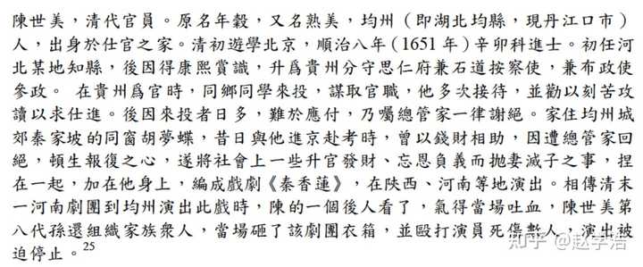 铡美案中陈世美原型是谁及故事渊源 37 铡美案中陈世美原型是谁及故事渊源