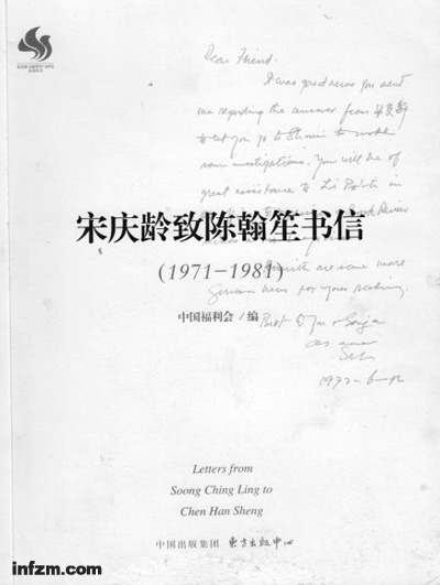 宋庆龄:书笺里透出的忧伤 14 宋庆龄:书笺里透出的忧伤
