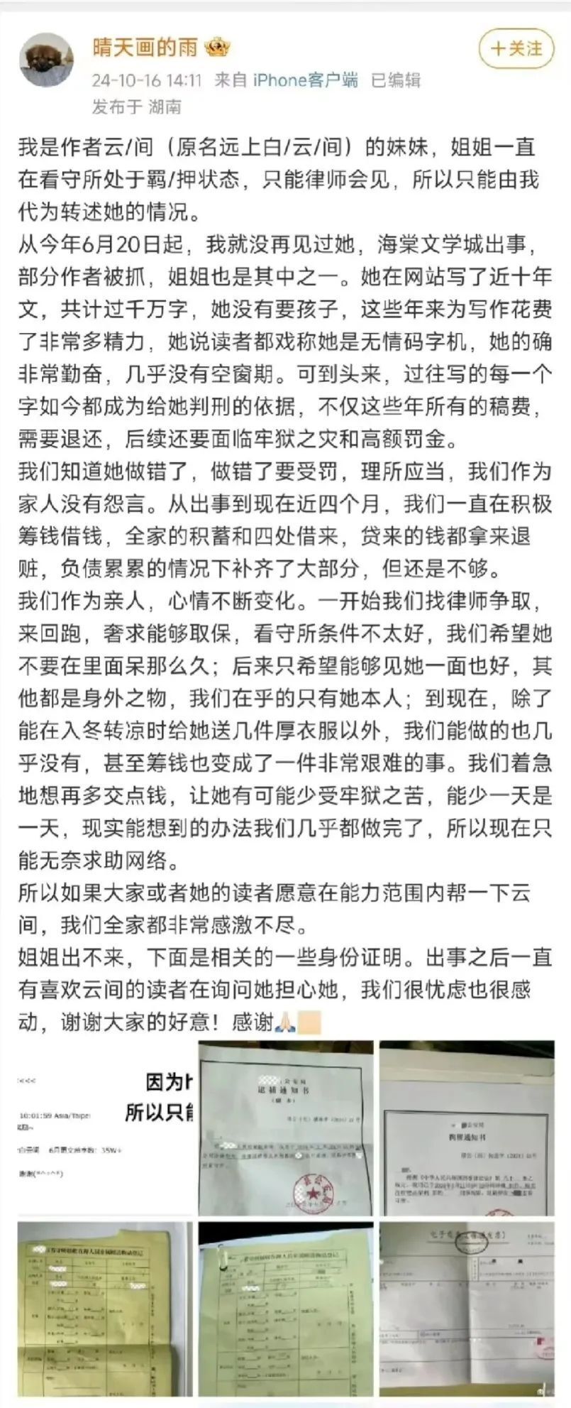 海棠作者被捕,耽美创作频繁涉刑出路何在? 86 图片