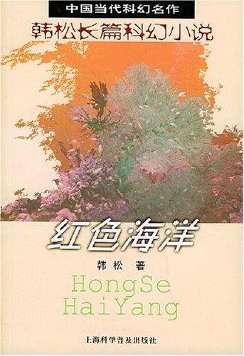 专访|韩松:科幻的热寂 26 专访|韩松:科幻的热寂