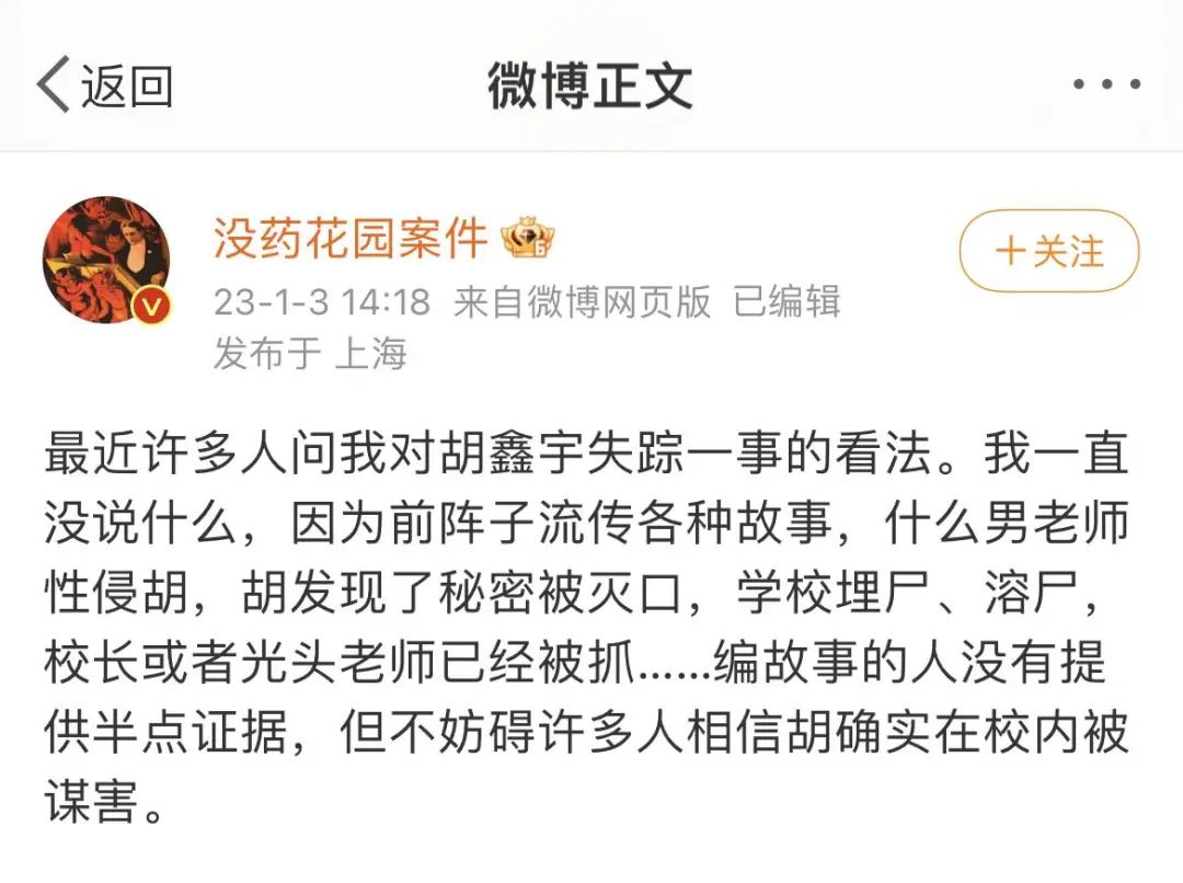 胡鑫宇失踪事件,一个高中生的失踪是如何被炒热的? 76 6915dc5f9ea6e4e1c3cdafe4d3c7695e