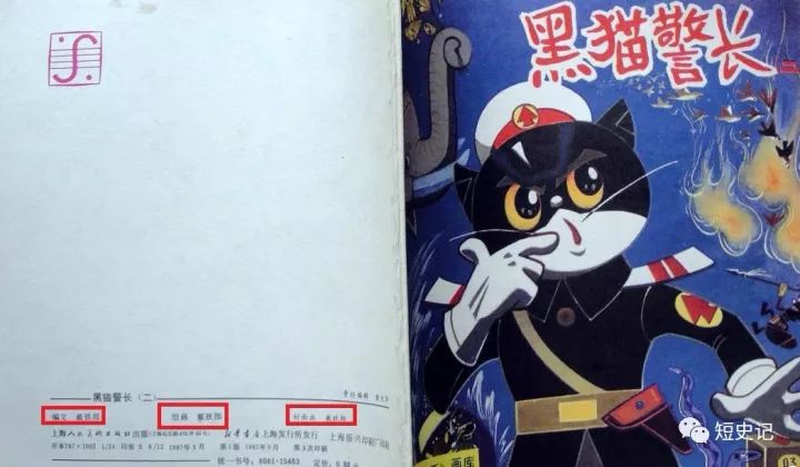 《黑猫警长》只有五集的原因 7 640?wx_fmt=jpeg