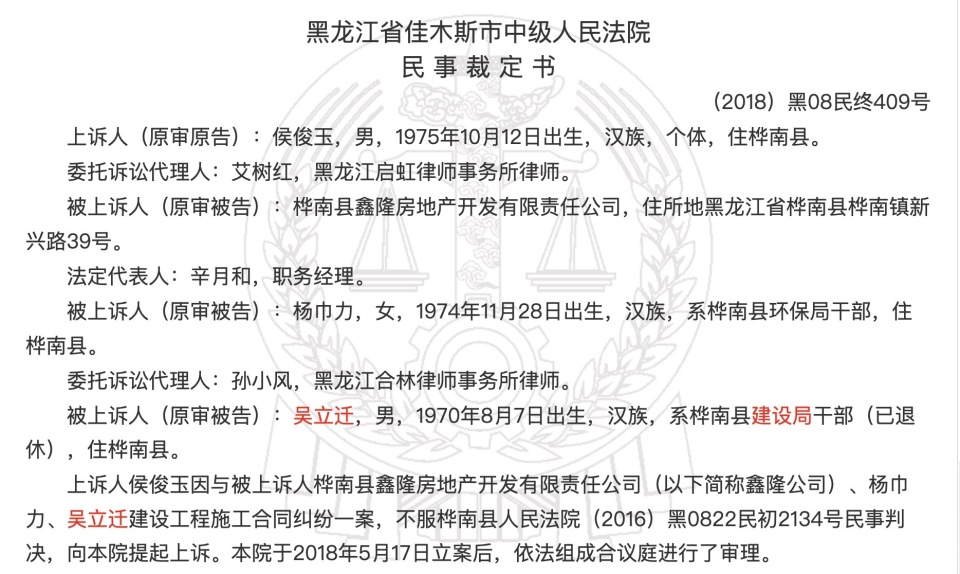 雪夜崩塌的体育馆背后疑点重重:退而不休的干部、未出资的资方 25 图片