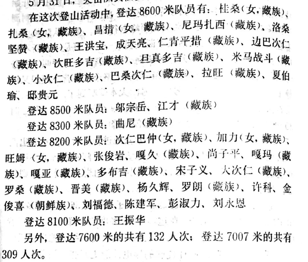 《攀登者》，重构国家记忆？｜大象公会-银河百科全书