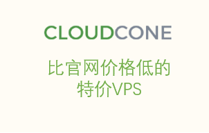 最廉价的VPS之一：CloudCone在售的特价VPS，最低10美元一年-银河百科全书