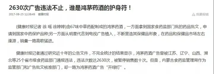 丁香医生|某药酒违法 2630 次安然无恙,医生发 1 篇科普文却被跨省抓捕 71 丁香医生|某药酒违法 2630 次安然无恙,医生发 1 篇科普文却被跨省抓捕