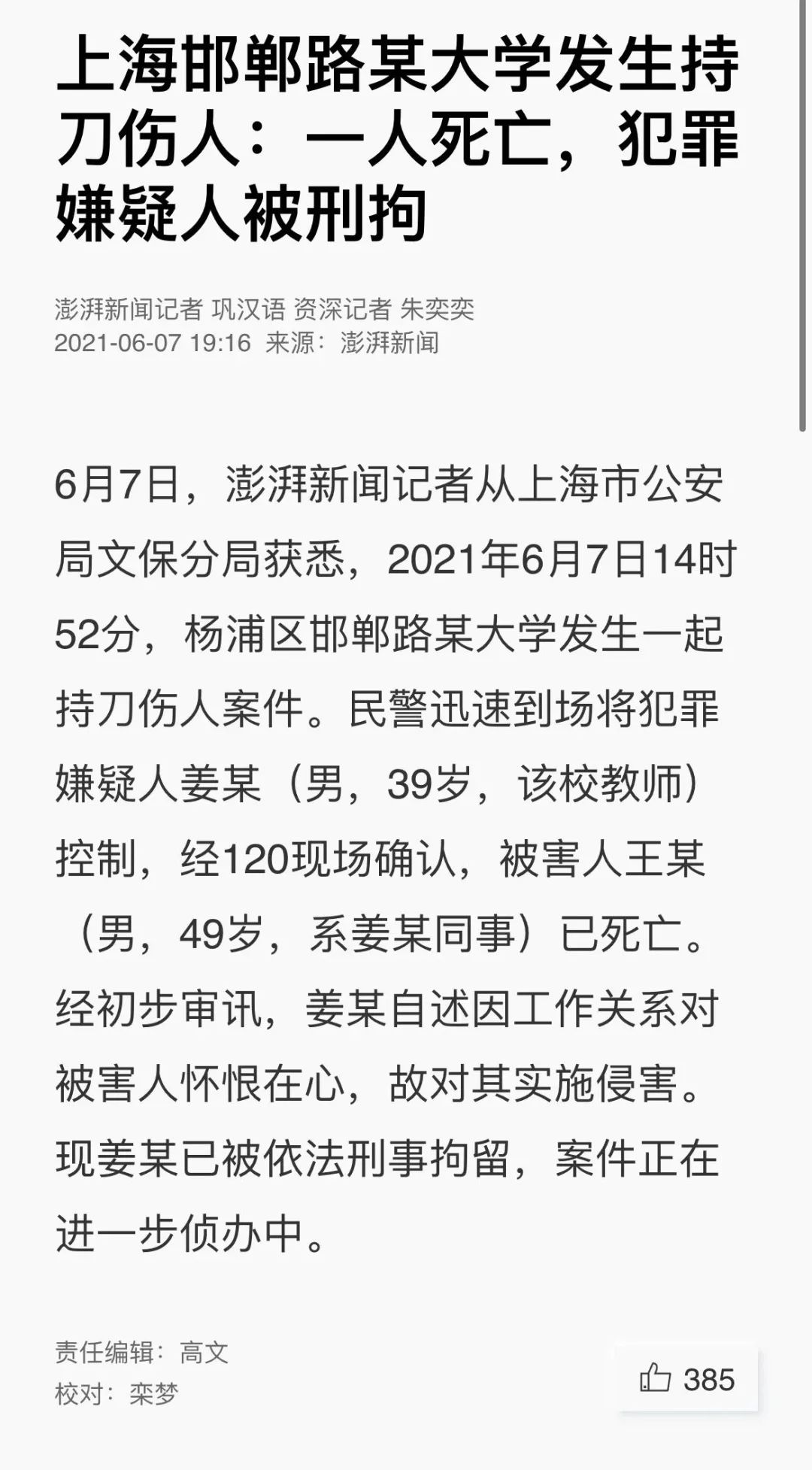 高校杀人案:非升即走的悲剧|大象公会 40 640?wx_fmt=jpeg