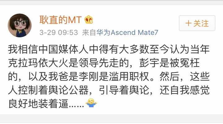 耿直的MT在我爸是李刚、鹏宇案、克拉玛依火灾中的罔顾事实洗地 40 耿直的MT在我爸是李刚、鹏宇案、克拉玛依火灾中的罔顾事实洗地