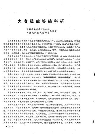 黄章晋:袁隆平神话 杂交水稻之父是怎样升起的? 123 e9824019d3c7ef2aef4722c4b8537525e99fb15d