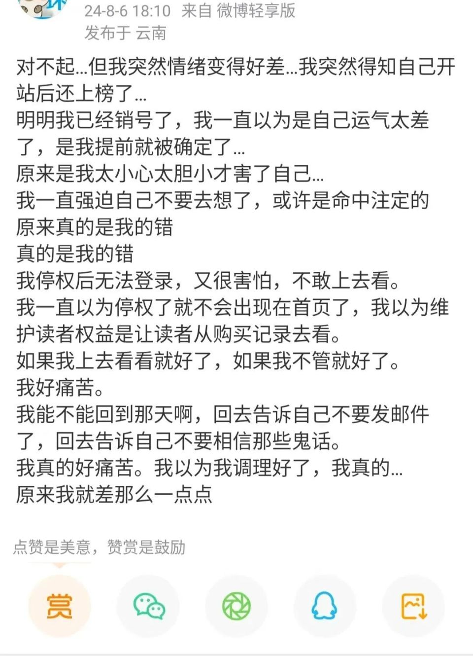 海棠作者被捕,耽美创作频繁涉刑出路何在? 84 图片