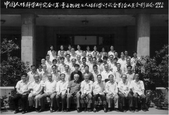 钱学森曾以党性担保,人体特异功能是真的 15 钱学森曾以党性担保,人体特异功能是真的