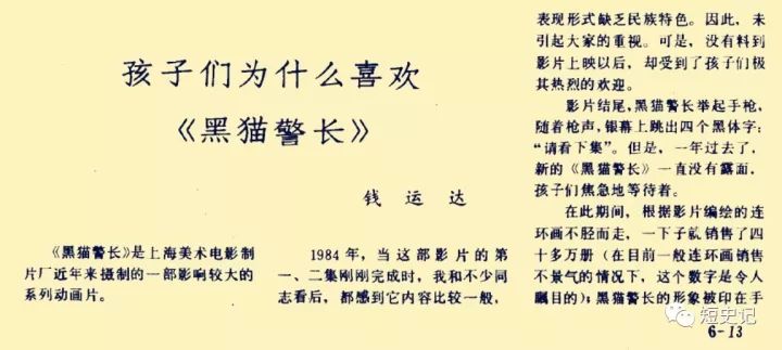 《黑猫警长》只有五集的原因-银河百科全书
