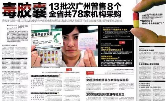 大象公会 | 中国人为什么用不上平价救命药 47 2014 年中国发生毒胶囊事件,约 9000 万粒有害胶囊流入市场。