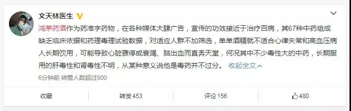 丁香医生|某药酒违法 2630 次安然无恙,医生发 1 篇科普文却被跨省抓捕 65 丁香医生|某药酒违法 2630 次安然无恙,医生发 1 篇科普文却被跨省抓捕