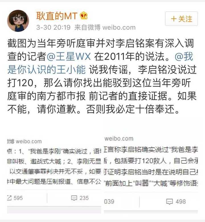 耿直的MT在我爸是李刚、鹏宇案、克拉玛依火灾中的罔顾事实洗地 48 耿直的MT在我爸是李刚、鹏宇案、克拉玛依火灾中的罔顾事实洗地