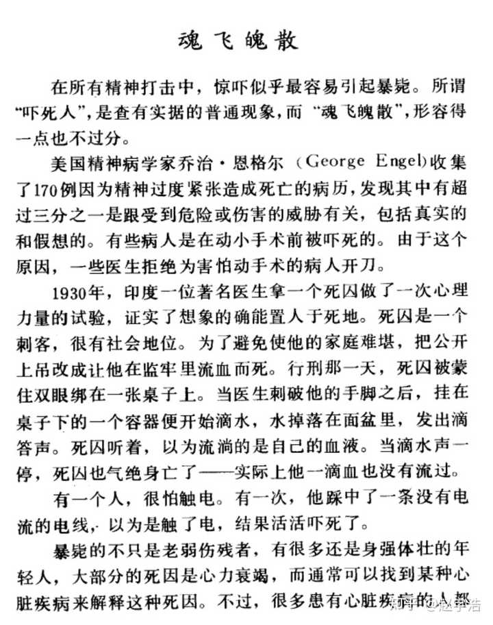 蒙上眼睛捆绑起来,手腕处假装割一下,再用其他手段让他感觉在流血,实验对象真的会死吗? 76 蒙上眼睛捆绑起来,手腕处假装割一下,再用其他手段让他感觉在流血,实验对象真的会死吗?