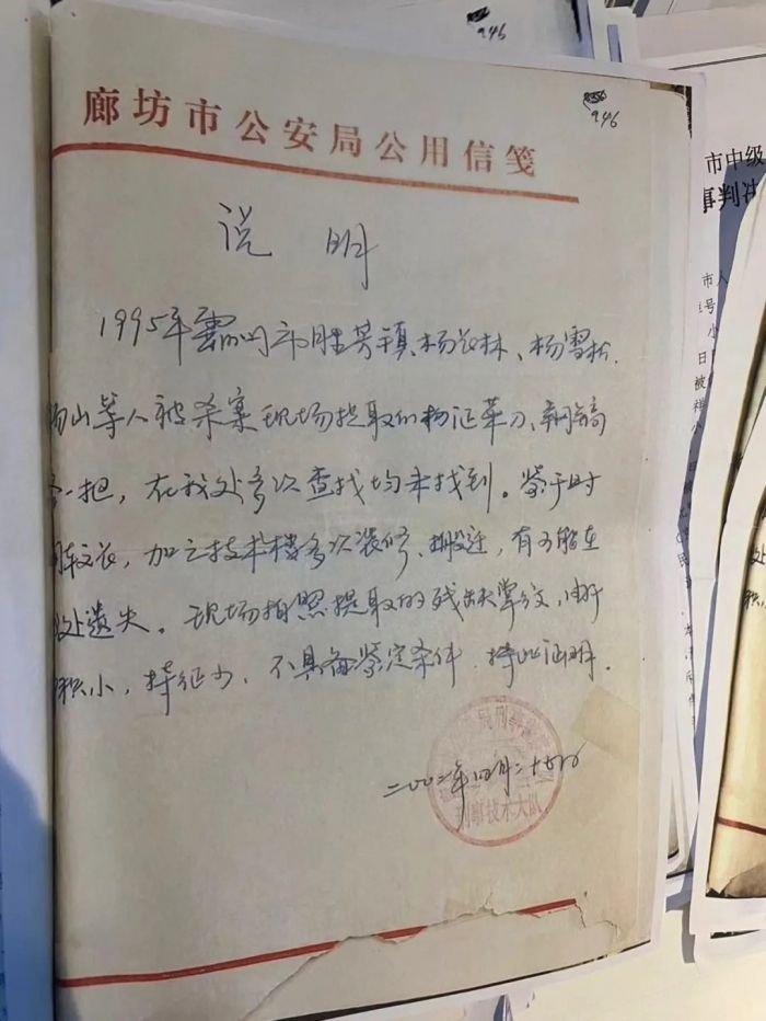 被羁押22年后身患癌症 廊坊灭门案被告原伟东申请现场出庭被拒 15 一份在案说明显示,凶杀案的凶器有可能在刑侦技术楼装修、搬迁过程中遗失