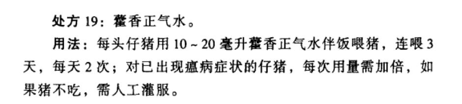 大象公会 | 中医拯救非洲猪瘟?-银河百科全书