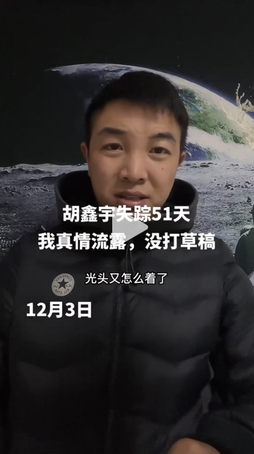 胡鑫宇失踪事件,一个高中生的失踪是如何被炒热的? 85 d9d61fdb8628a34754039a0780f2e47c