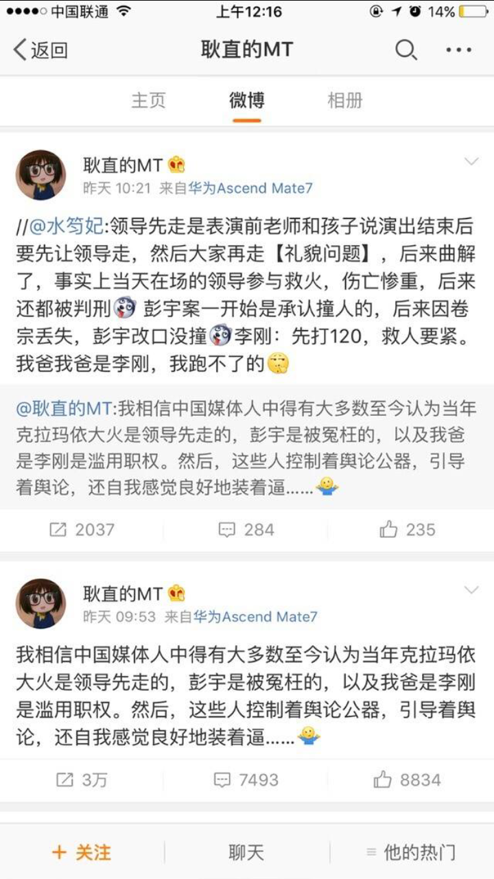 耿直的MT在我爸是李刚、鹏宇案、克拉玛依火灾中的罔顾事实洗地 41 耿直的MT在我爸是李刚、鹏宇案、克拉玛依火灾中的罔顾事实洗地