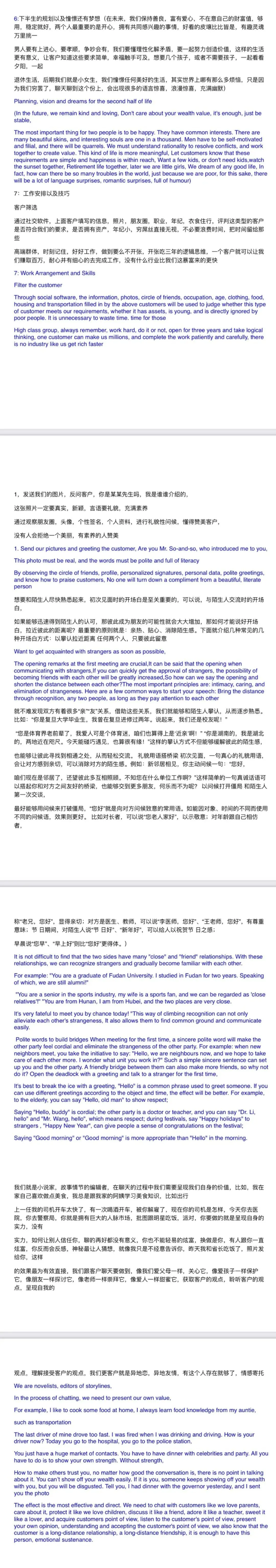 缅甸诈骗手册:中科院博士揭露诈骗真实细节 17 截图来自文档《业务专业知识的学习》,受访者供图