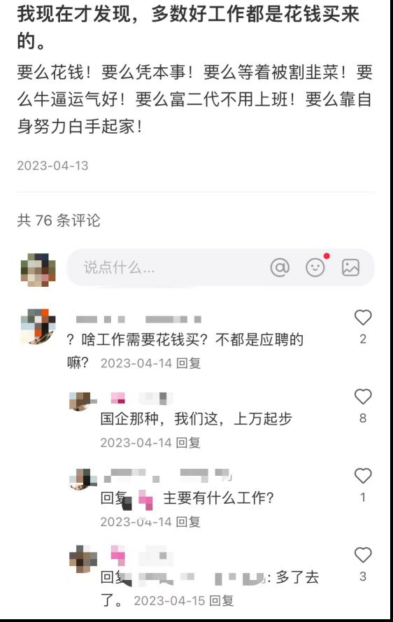 我在小红书上“花巨资,买工作”-银河百科全书