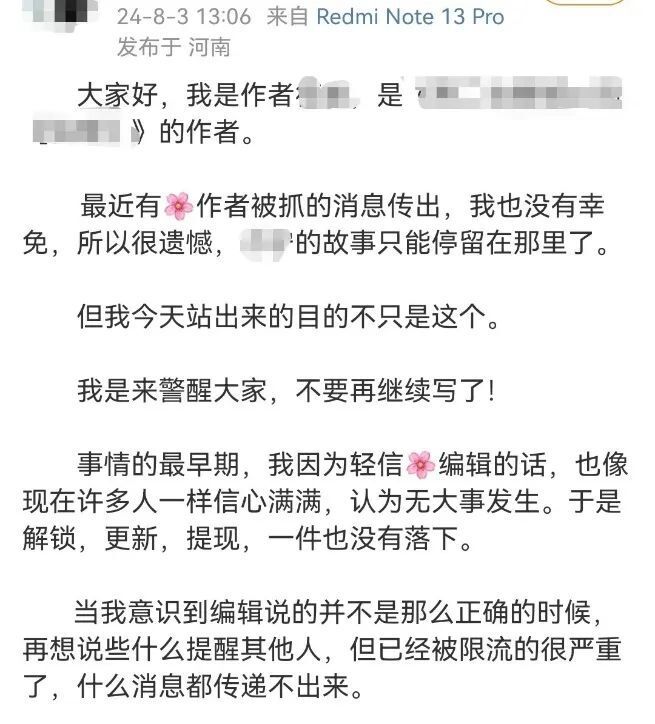 海棠作者被捕,耽美创作频繁涉刑出路何在? 80 图片