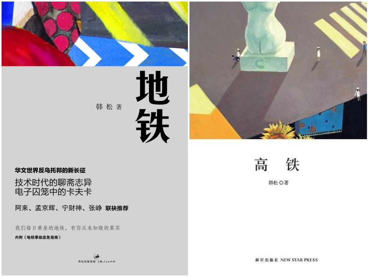 专访|韩松:科幻的热寂 25 专访|韩松:科幻的热寂