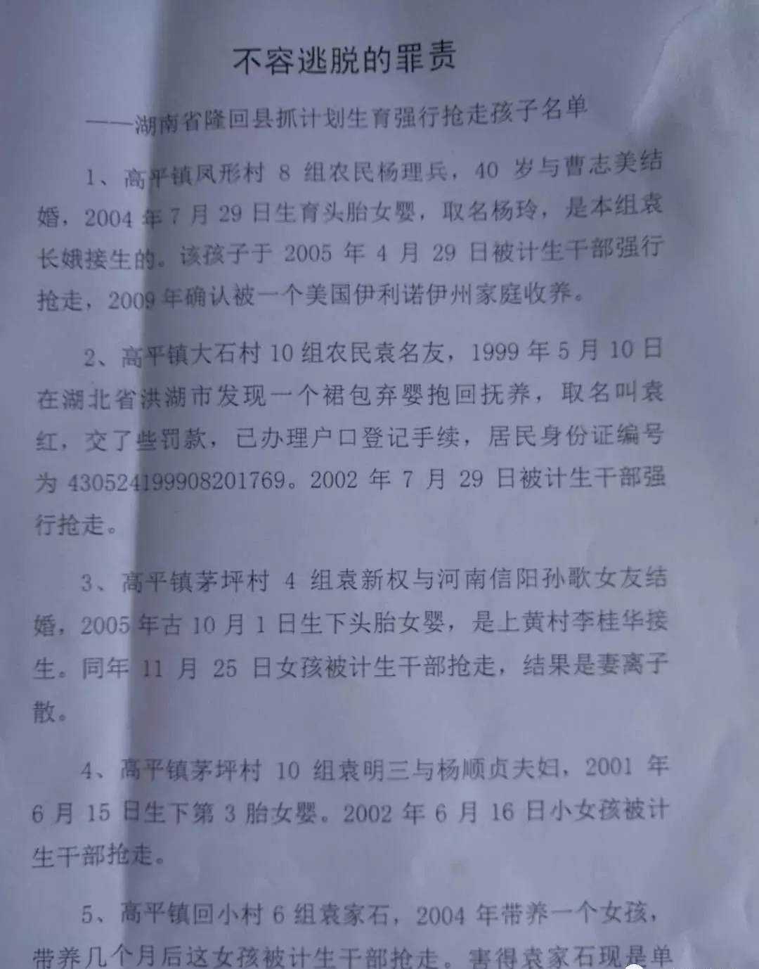 段小文:计生干部抢走15名孩子抵罚款!孩子全被卖到国外 13 段小文:计生干部抢走15名孩子抵罚款!孩子全被卖到国外