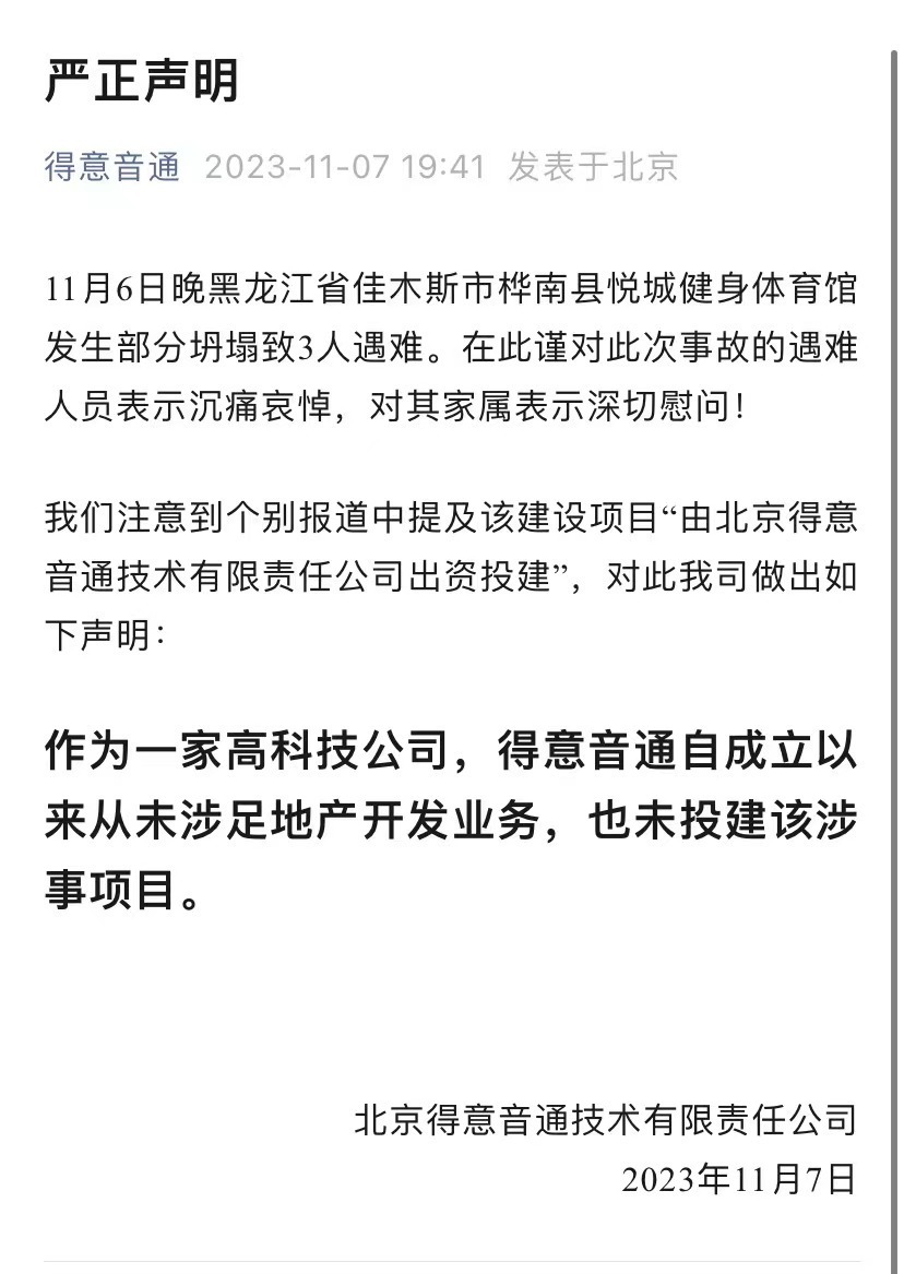 雪夜崩塌的体育馆背后疑点重重:退而不休的干部、未出资的资方 27 图片