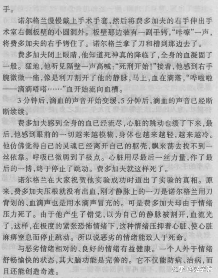 蒙上眼睛捆绑起来,手腕处假装割一下,再用其他手段让他感觉在流血,实验对象真的会死吗?-银河百科全书