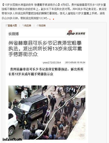 贵州赫章县“13岁女孩被铐游街”相关人员被停职调查-银河百科全书